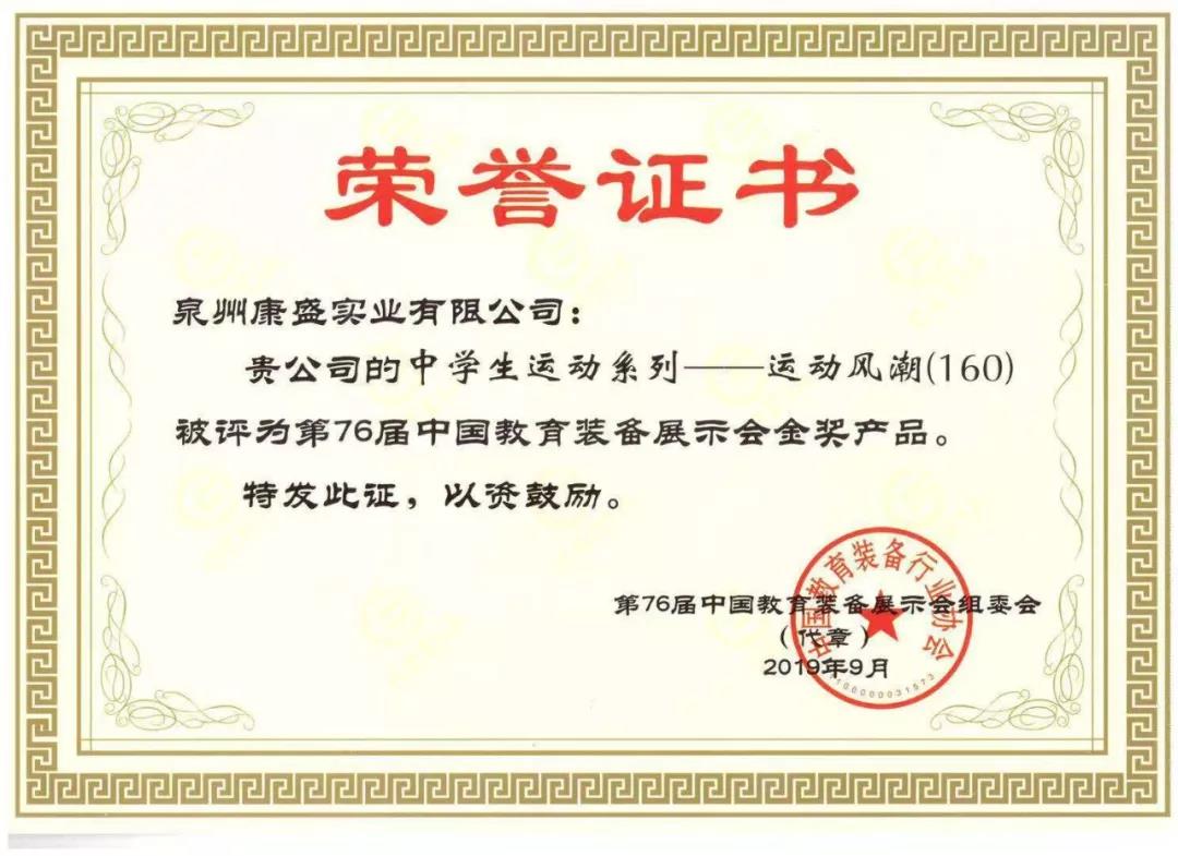 熱烈慶祝我司榮獲第76屆中國教育裝備展示會(huì )金獎(圖3)